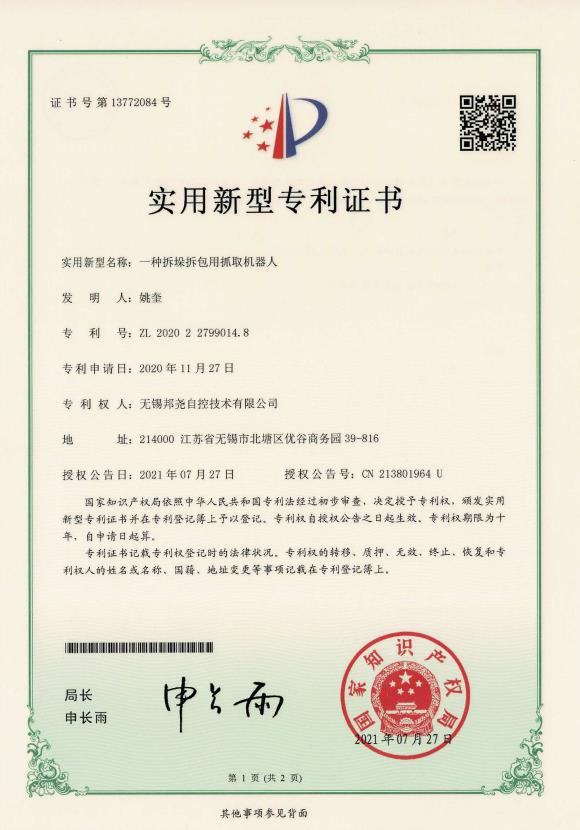 專(zhuān)利-一種拆垛拆包用抓取機(jī)器人